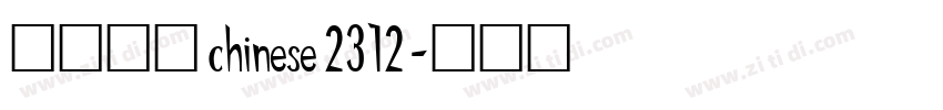 方正粗宋 chinese 2312字体转换